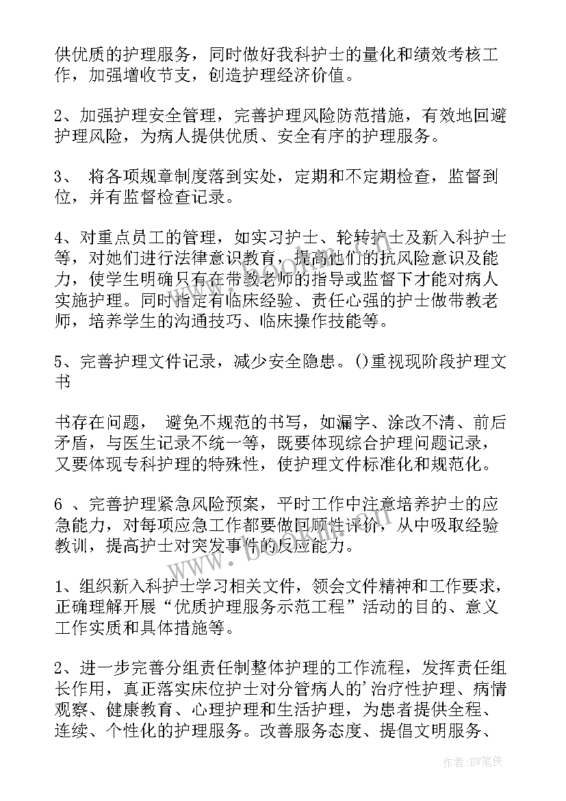 最新护士长工作年度计划(大全5篇)