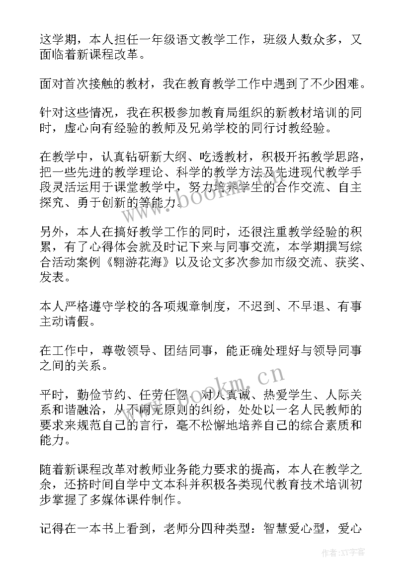 最新度考核表个人工作总结 年度考核登记表思想工作总结(优质5篇)