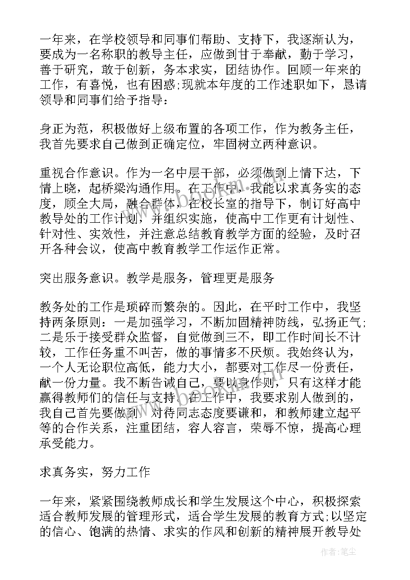 最新教导主任履职总结 教导主任述职报告及工作展望(精选6篇)