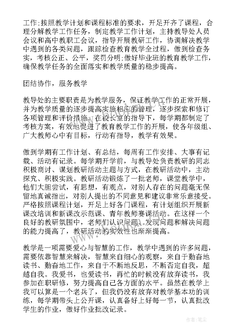 最新教导主任履职总结 教导主任述职报告及工作展望(精选6篇)