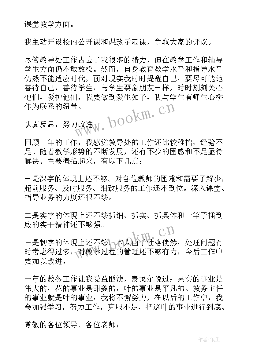 最新教导主任履职总结 教导主任述职报告及工作展望(精选6篇)