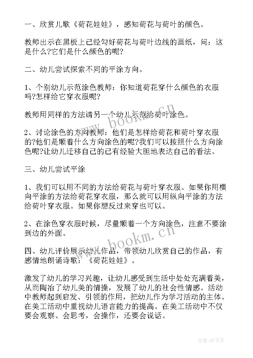 2023年荷花教案幼儿 小班美术粉红色的荷花教案(通用5篇)