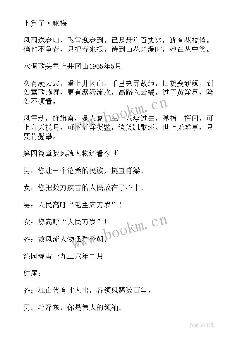 2023年古诗词的主持词(优秀5篇)