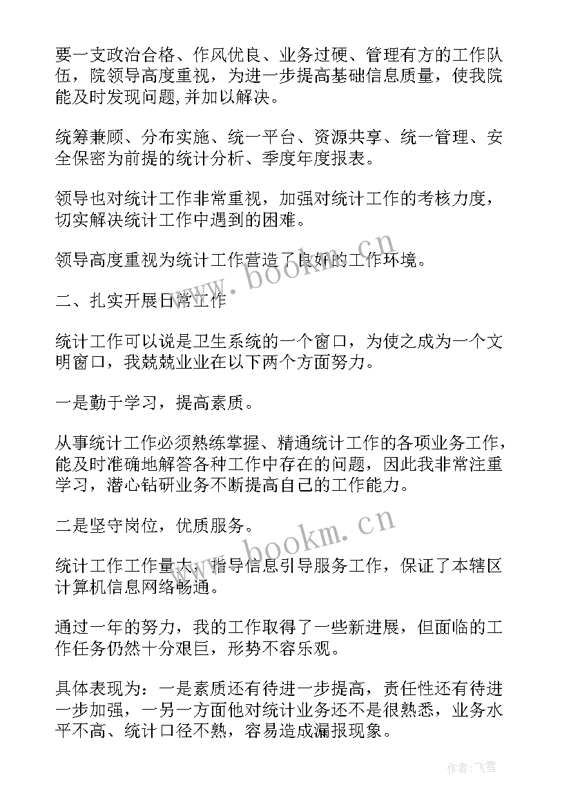 最新医生年度述职报告个人总结(大全6篇)