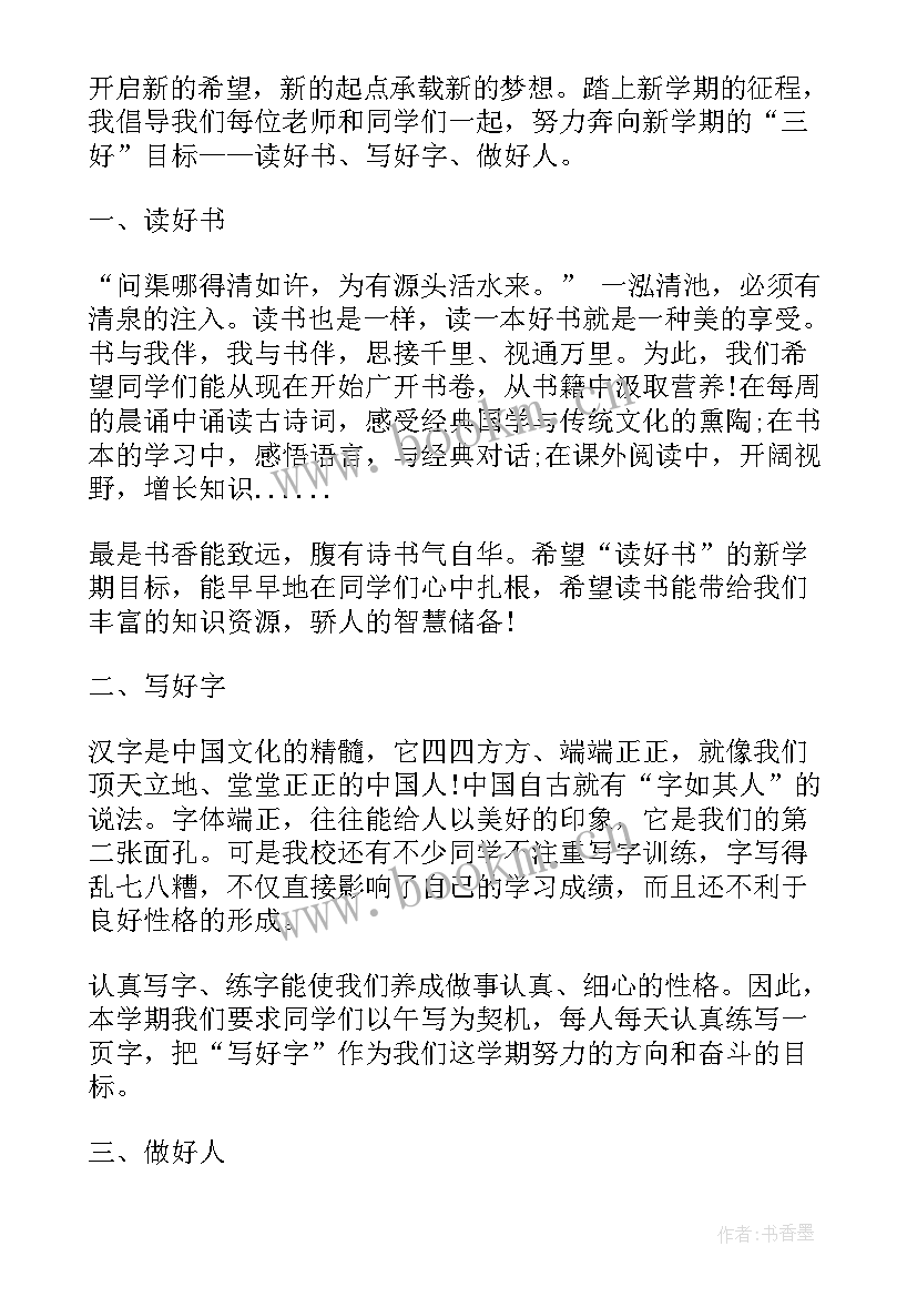 2023年领导国旗下讲话稿教育 领导国旗下讲话稿(汇总8篇)