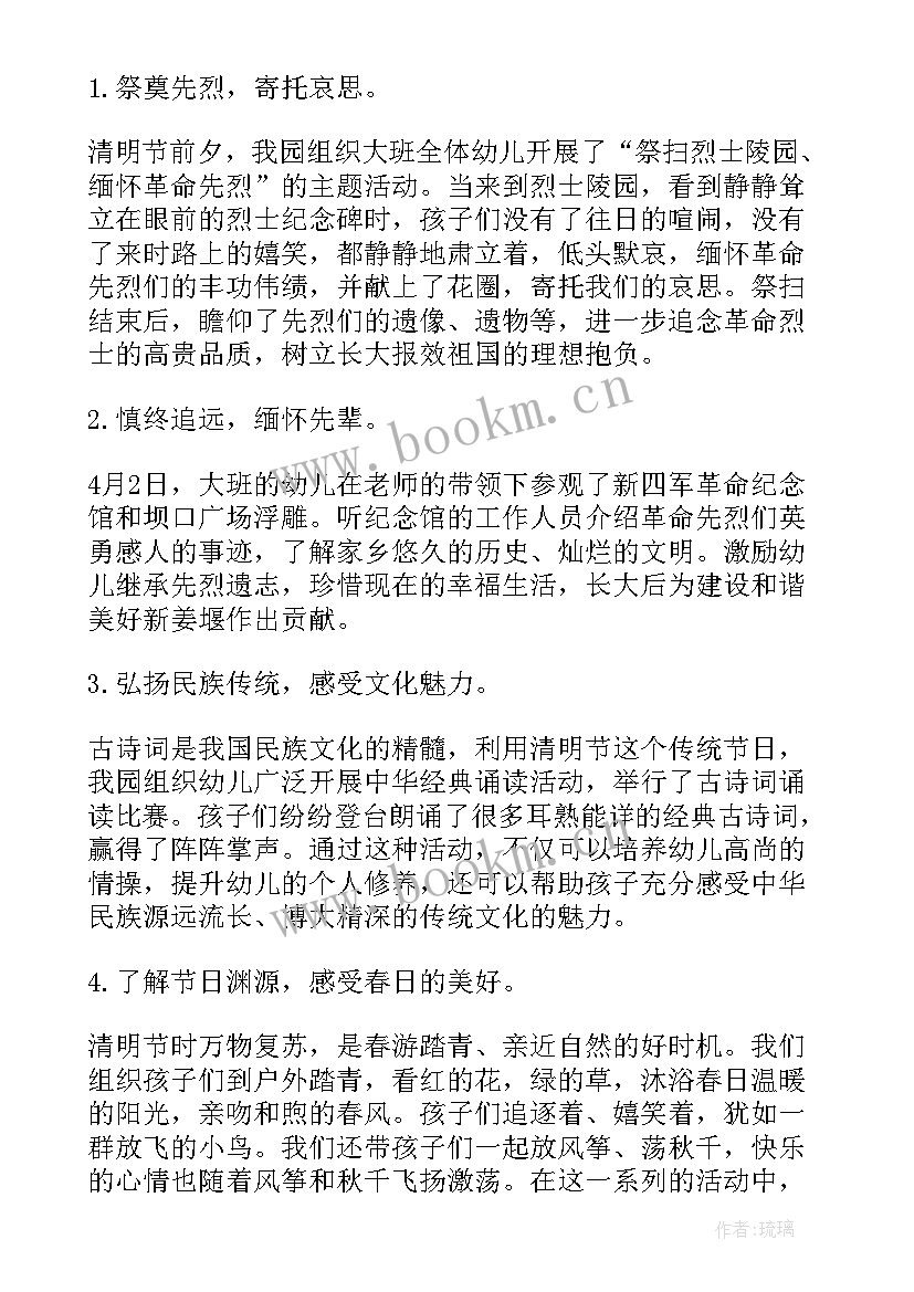 2023年清明节活动总结幼儿园小班 幼儿园清明节活动总结(汇总8篇)