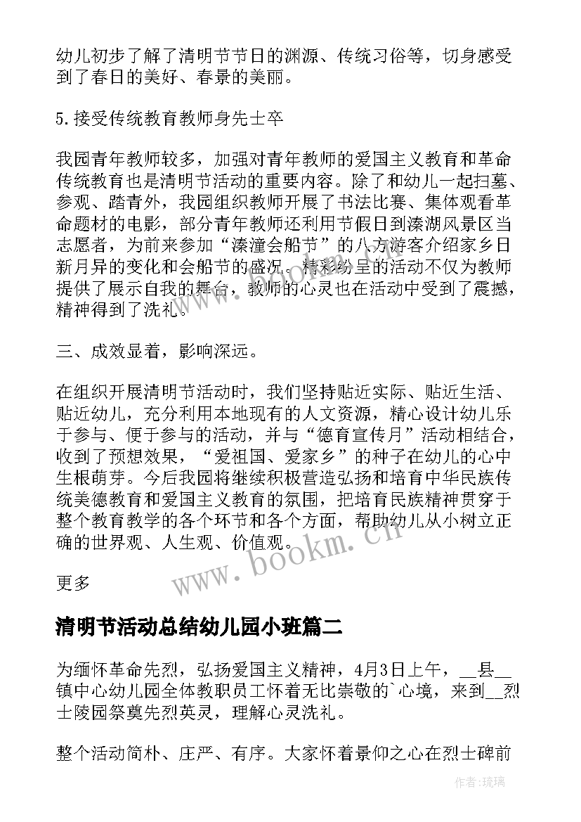 2023年清明节活动总结幼儿园小班 幼儿园清明节活动总结(汇总8篇)