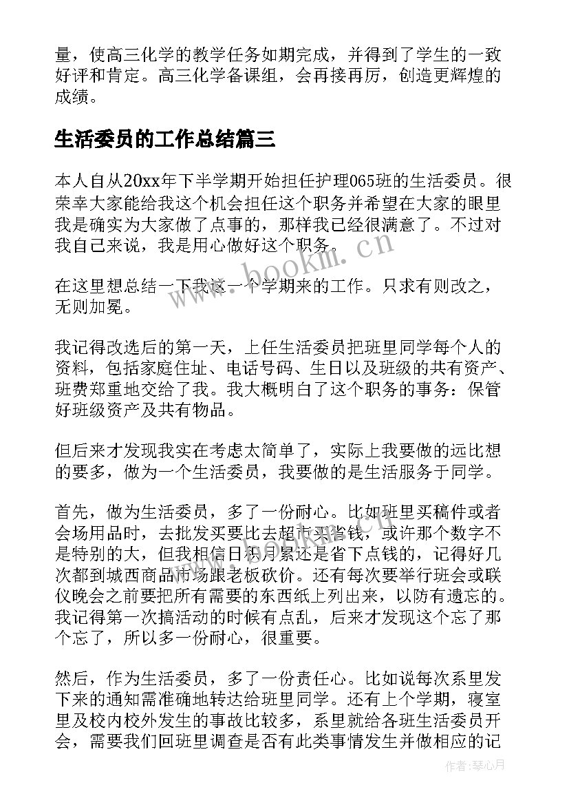 最新生活委员的工作总结(精选5篇)