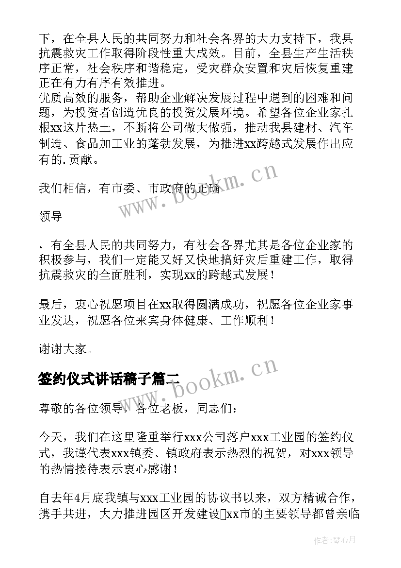 2023年签约仪式讲话稿子 签约仪式讲话稿(通用7篇)