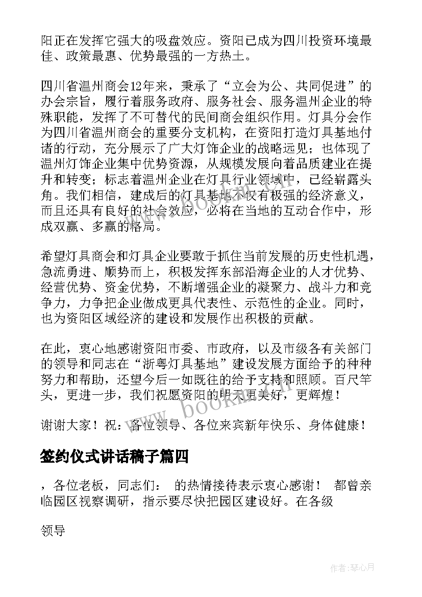 2023年签约仪式讲话稿子 签约仪式讲话稿(通用7篇)