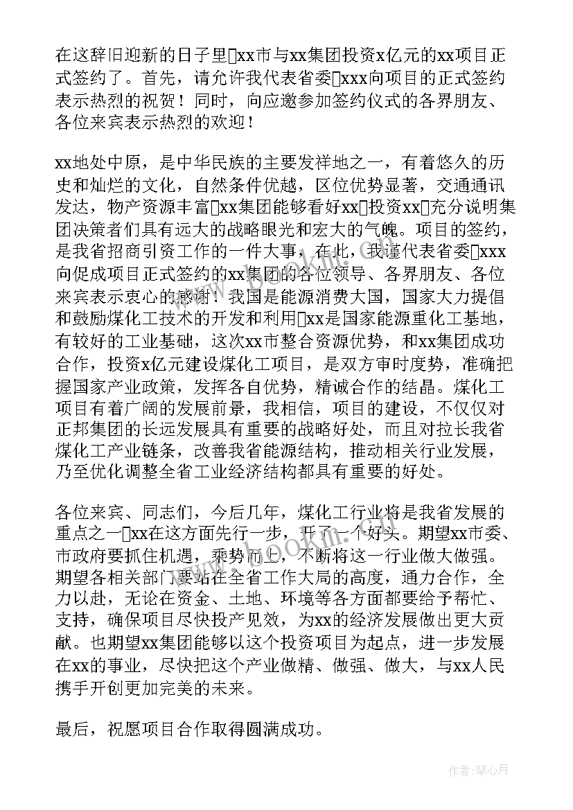 2023年签约仪式讲话稿子 签约仪式讲话稿(通用7篇)