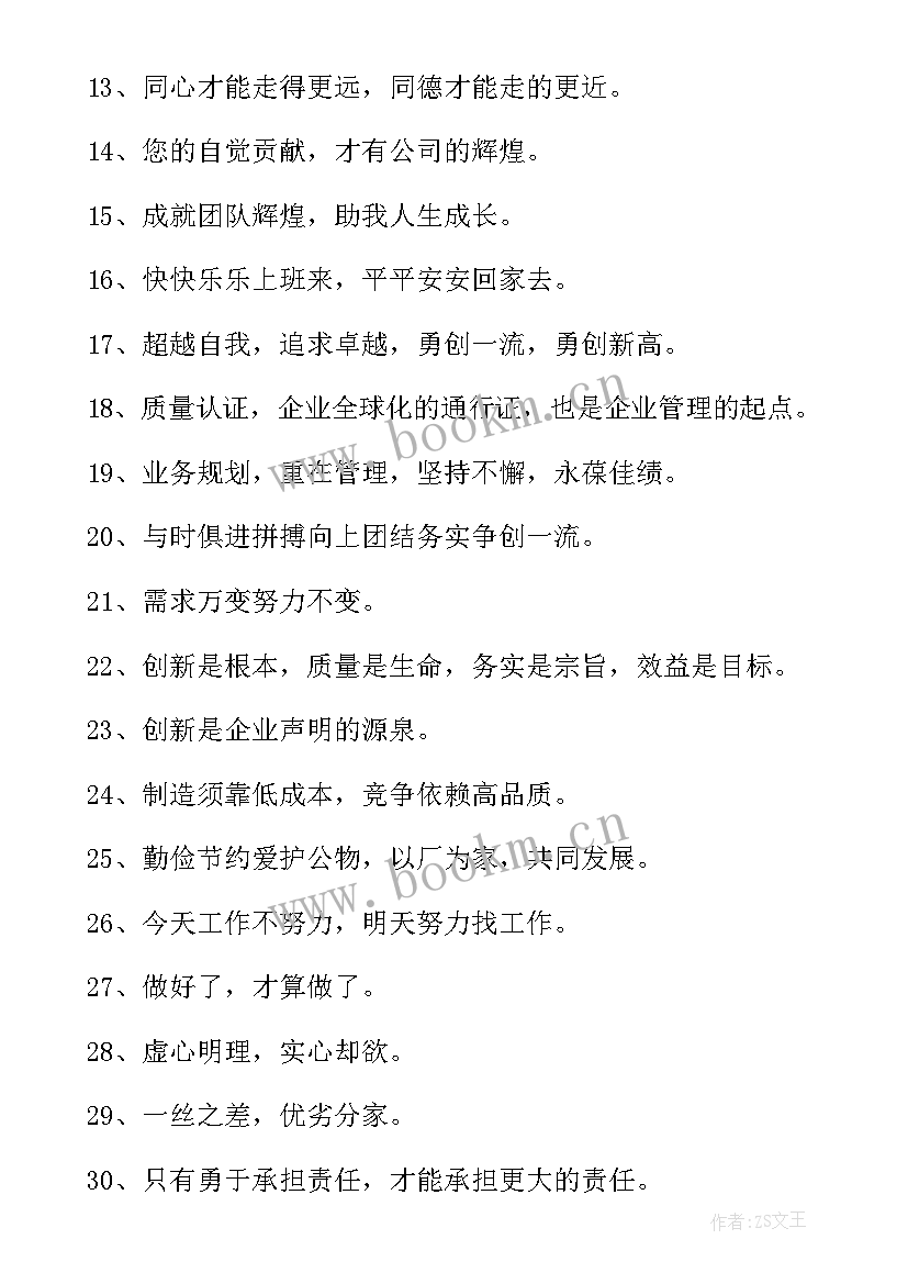 最新校园文化宣传语(优质6篇)