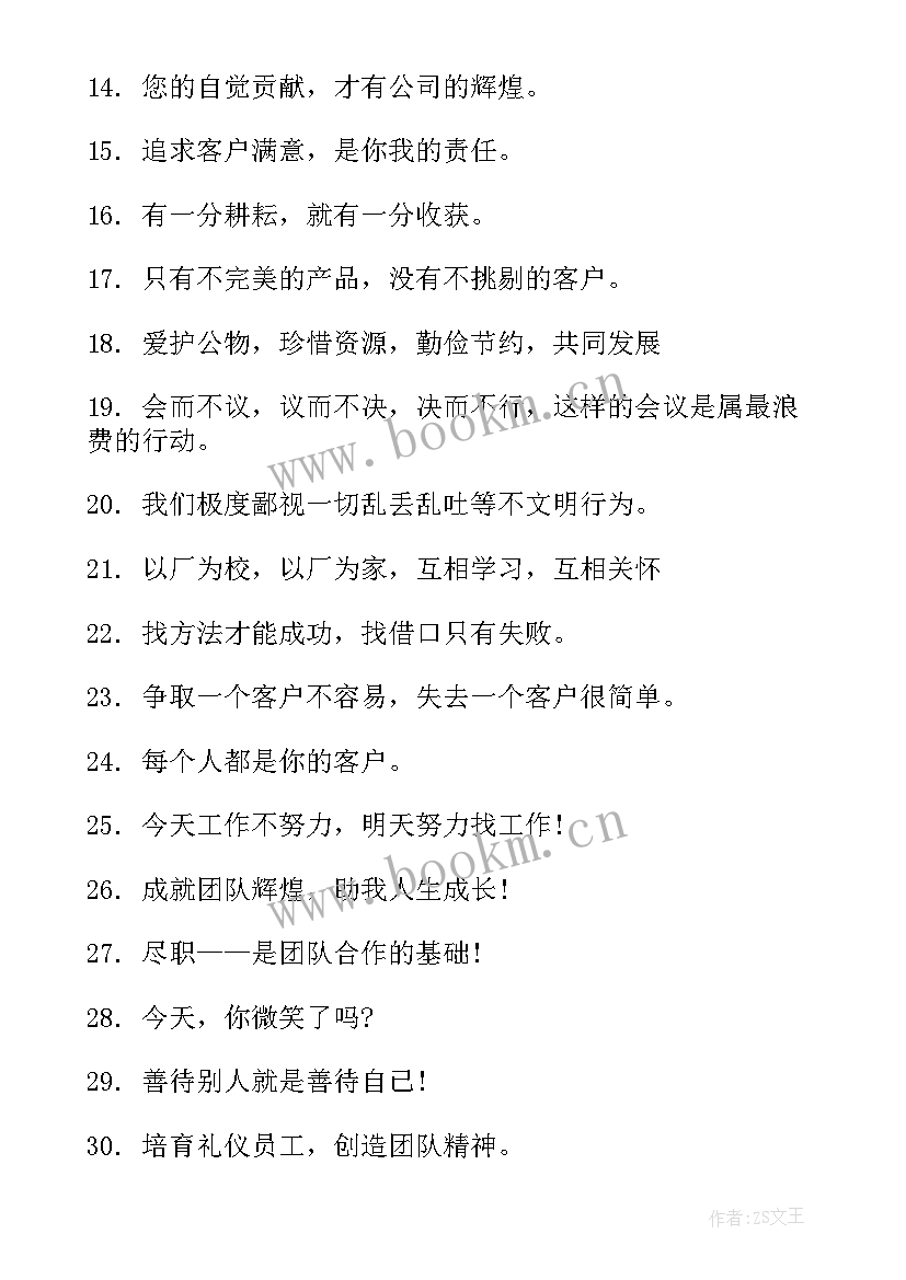 最新校园文化宣传语(优质6篇)