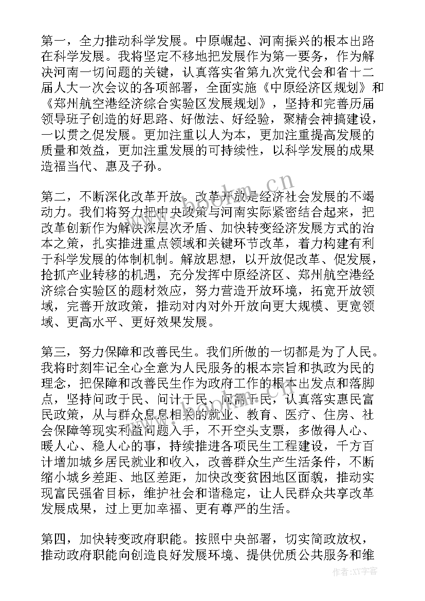 最新县人大常委会主任任职表态发言(精选5篇)