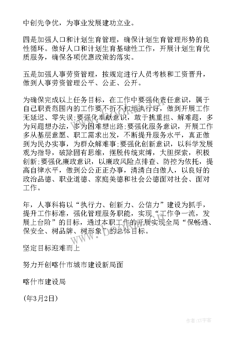 最新县人大常委会主任任职表态发言(精选5篇)