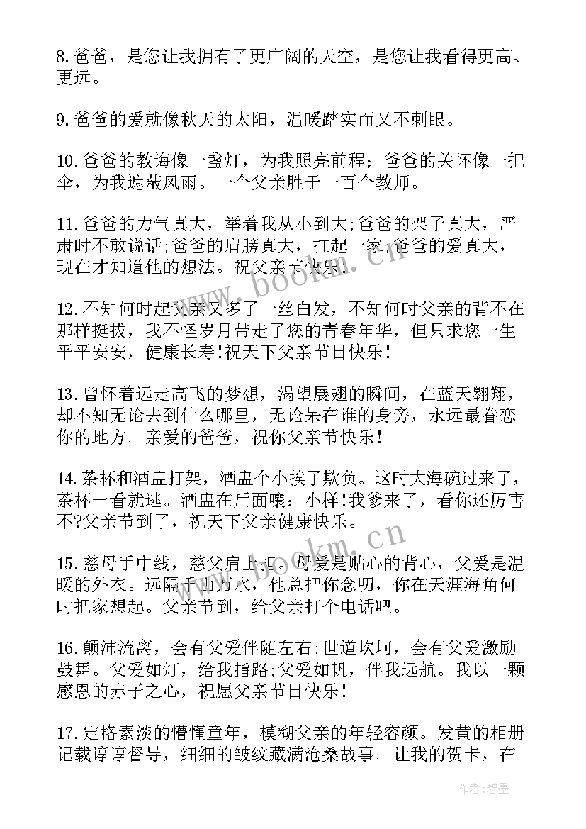 感恩父亲节贺卡祝福语 父亲节感恩的贺卡祝福语(汇总5篇)