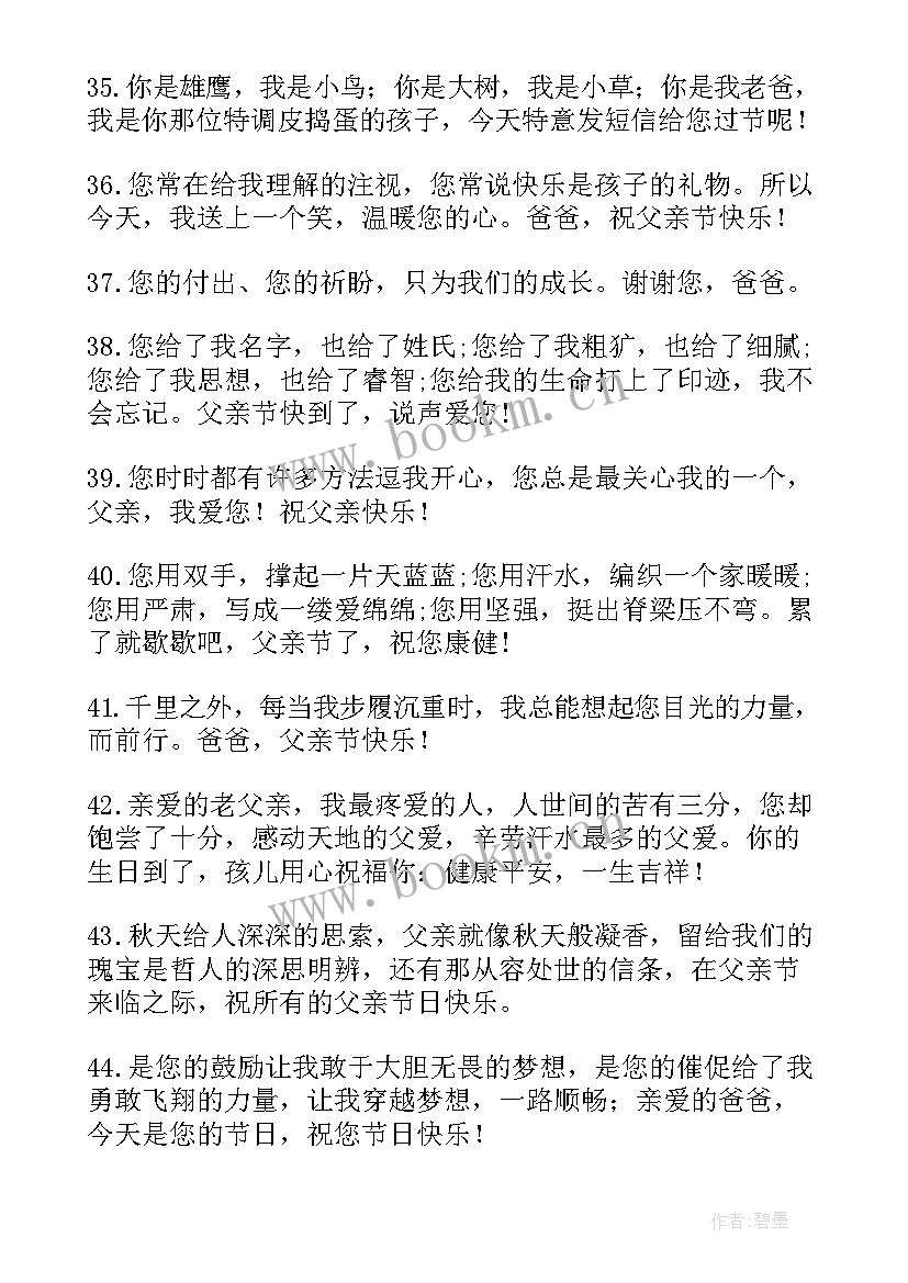 感恩父亲节贺卡祝福语 父亲节感恩的贺卡祝福语(汇总5篇)