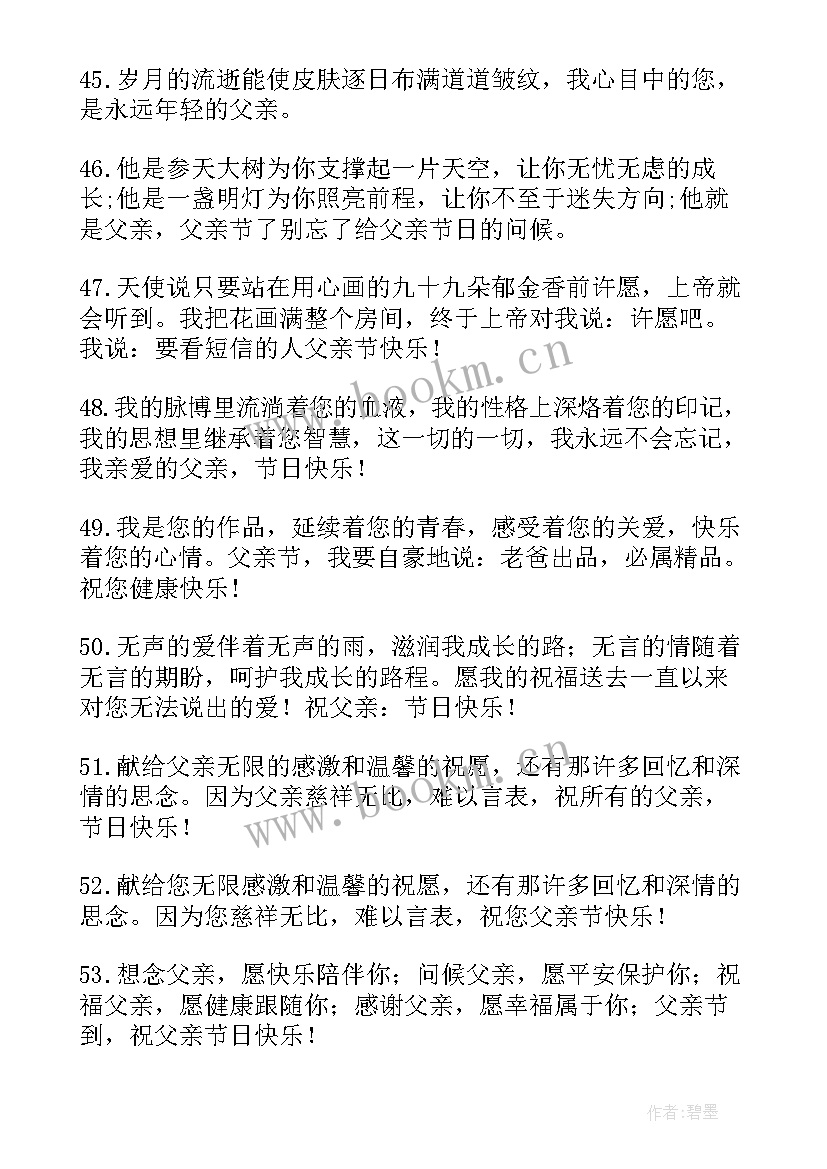 感恩父亲节贺卡祝福语 父亲节感恩的贺卡祝福语(汇总5篇)