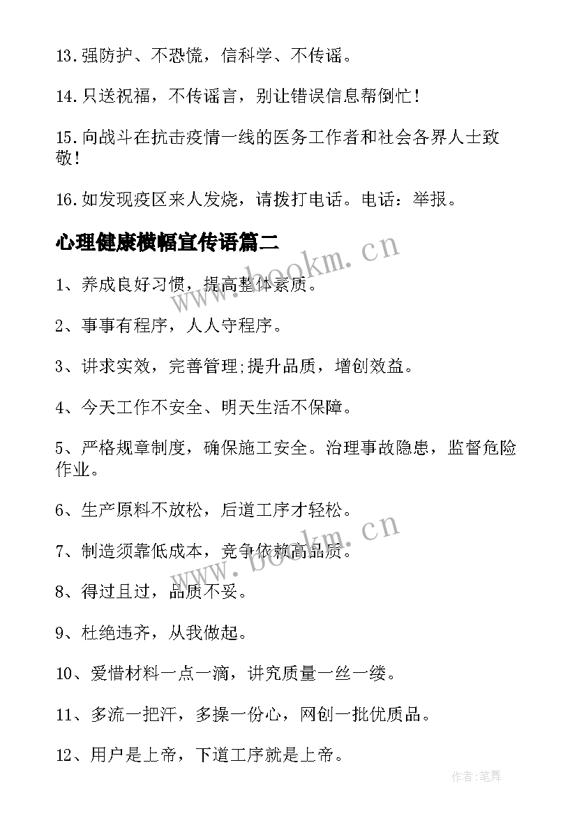 心理健康横幅宣传语(优秀8篇)