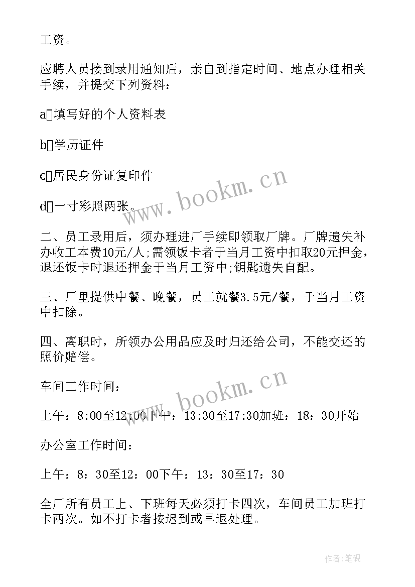 最新服装厂规章制度和标语(实用10篇)