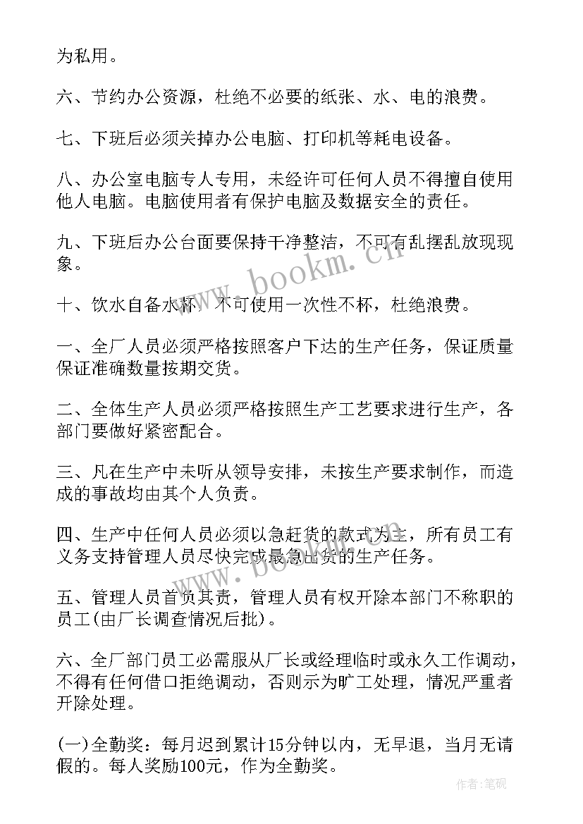 最新服装厂规章制度和标语(实用10篇)