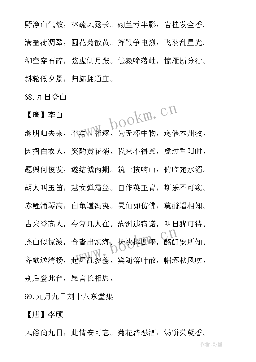 重阳节手抄报内容 重阳节手抄报内容重阳节的古诗(通用5篇)