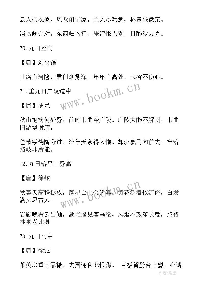 重阳节手抄报内容 重阳节手抄报内容重阳节的古诗(通用5篇)