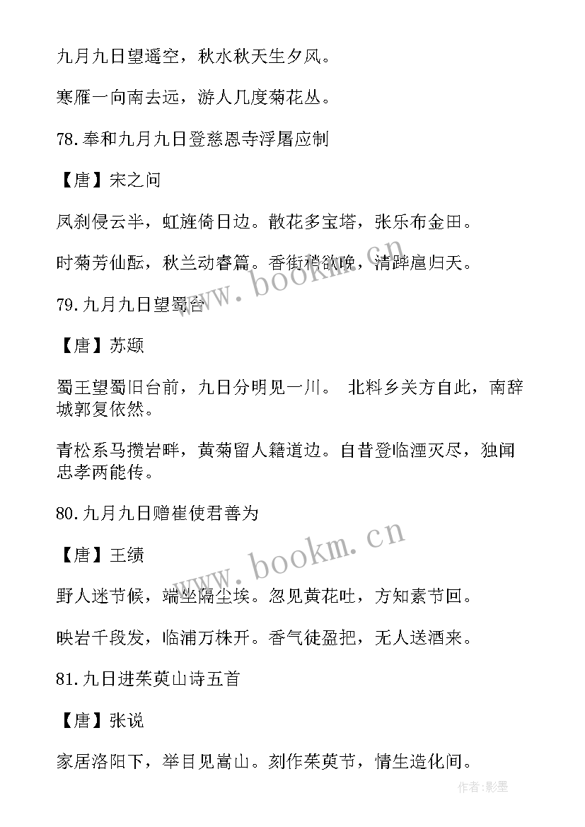 重阳节手抄报内容 重阳节手抄报内容重阳节的古诗(通用5篇)