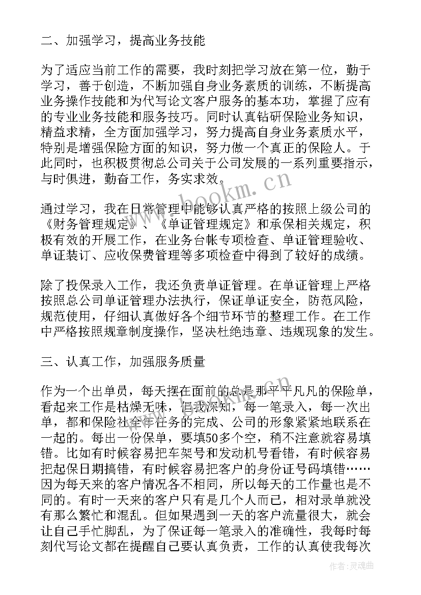 销售员的个人述职报告 销售员年度个人述职报告(精选5篇)