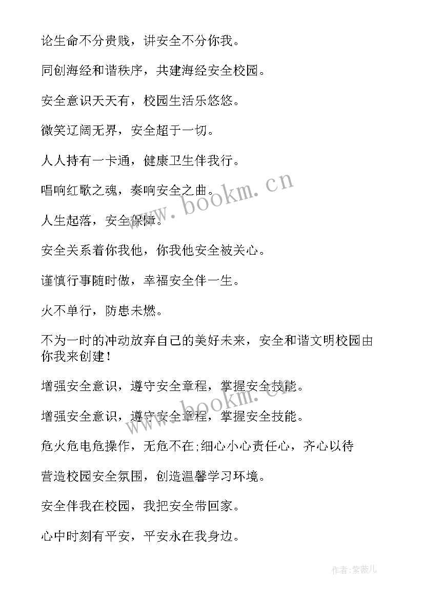 宿舍用电安全标语 安全用电的标语(优质9篇)