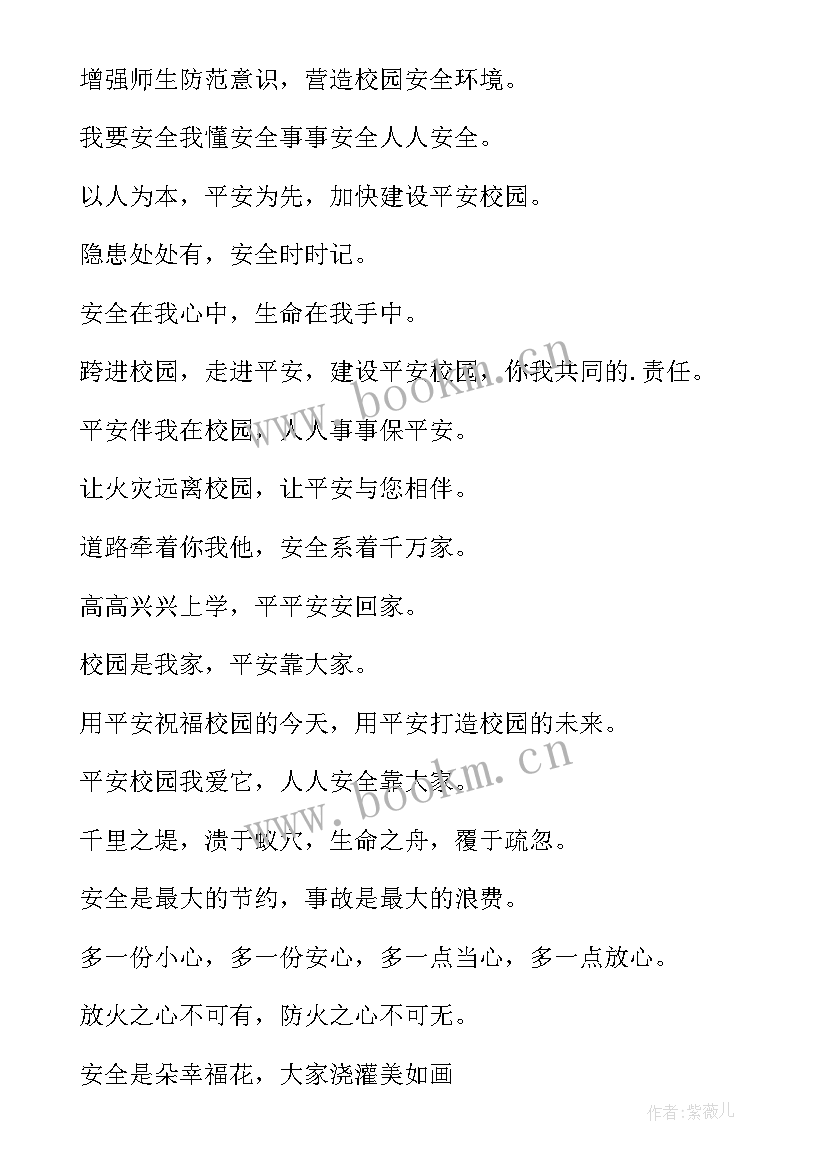 宿舍用电安全标语 安全用电的标语(优质9篇)