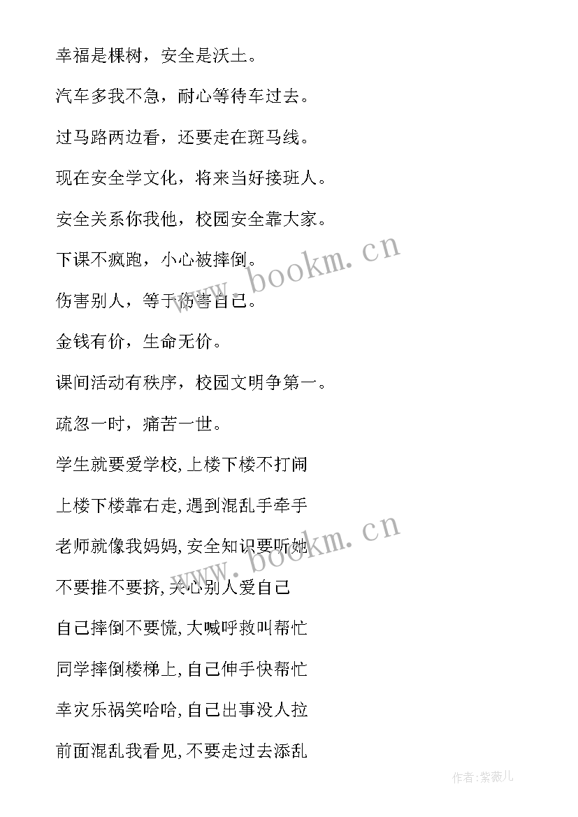 宿舍用电安全标语 安全用电的标语(优质9篇)