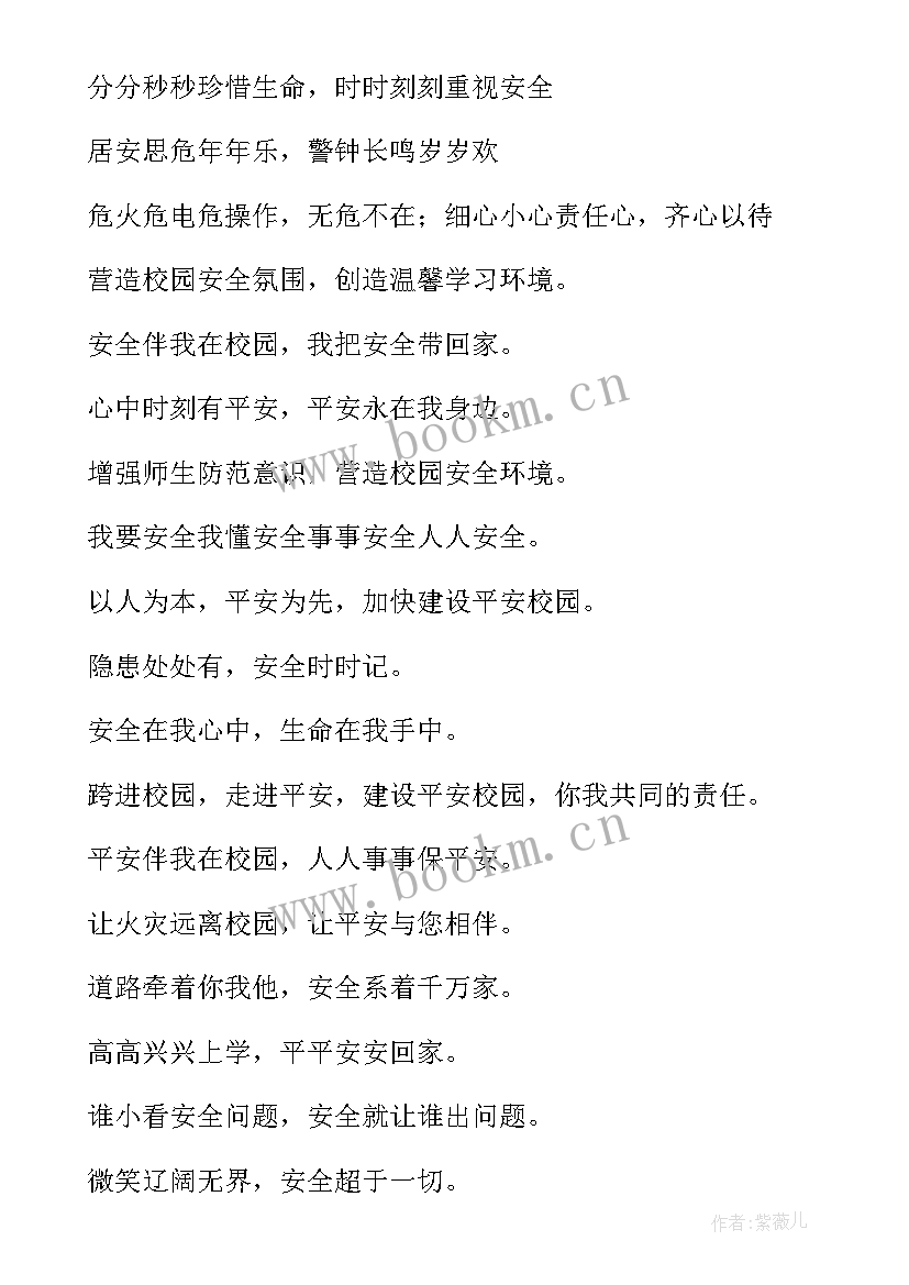 宿舍用电安全标语 安全用电的标语(优质9篇)