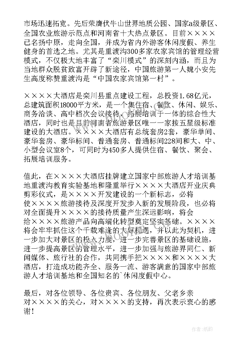 最新酒店开业董事长致辞精辟(通用5篇)