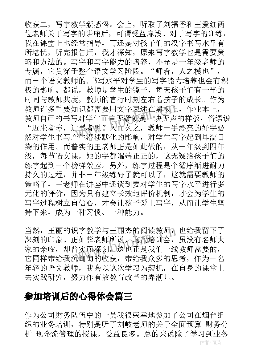 参加培训后的心得体会(模板7篇)