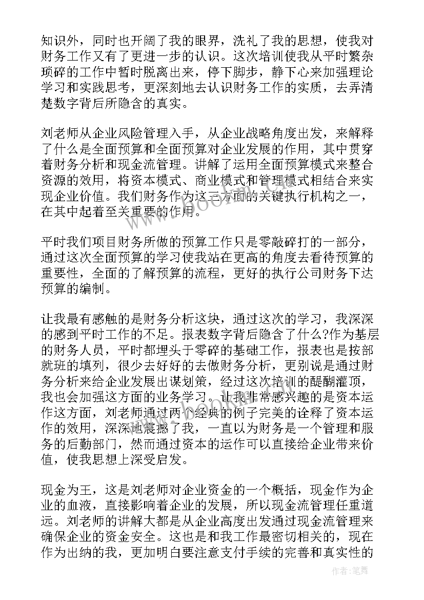 参加培训后的心得体会(模板7篇)