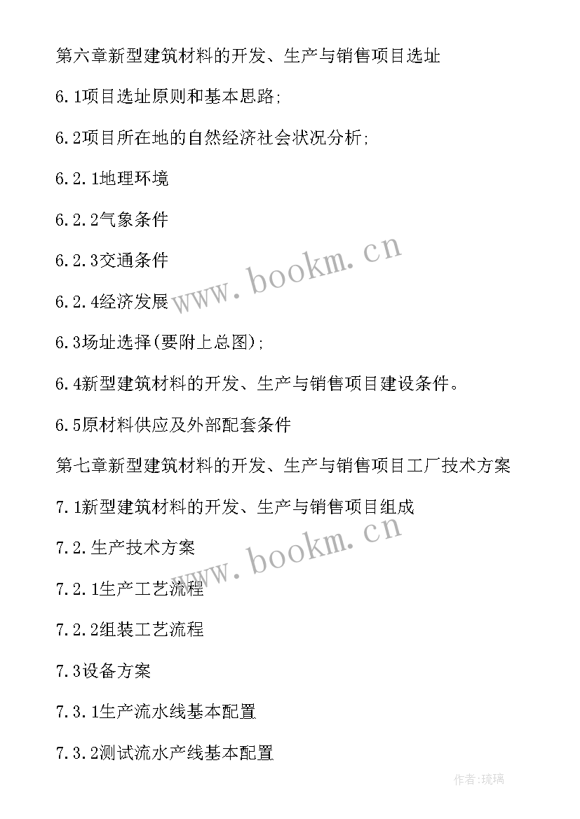 销售可行性报告格式及内容 项目生产开发与销售可行性研究报告格式(实用5篇)