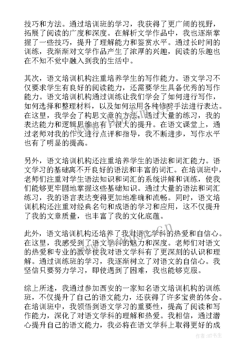 最新语文培训心得体会(通用9篇)