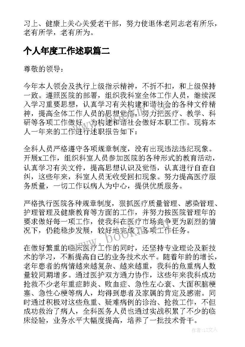 2023年个人年度工作述职 个人工作年度述职报告(精选5篇)