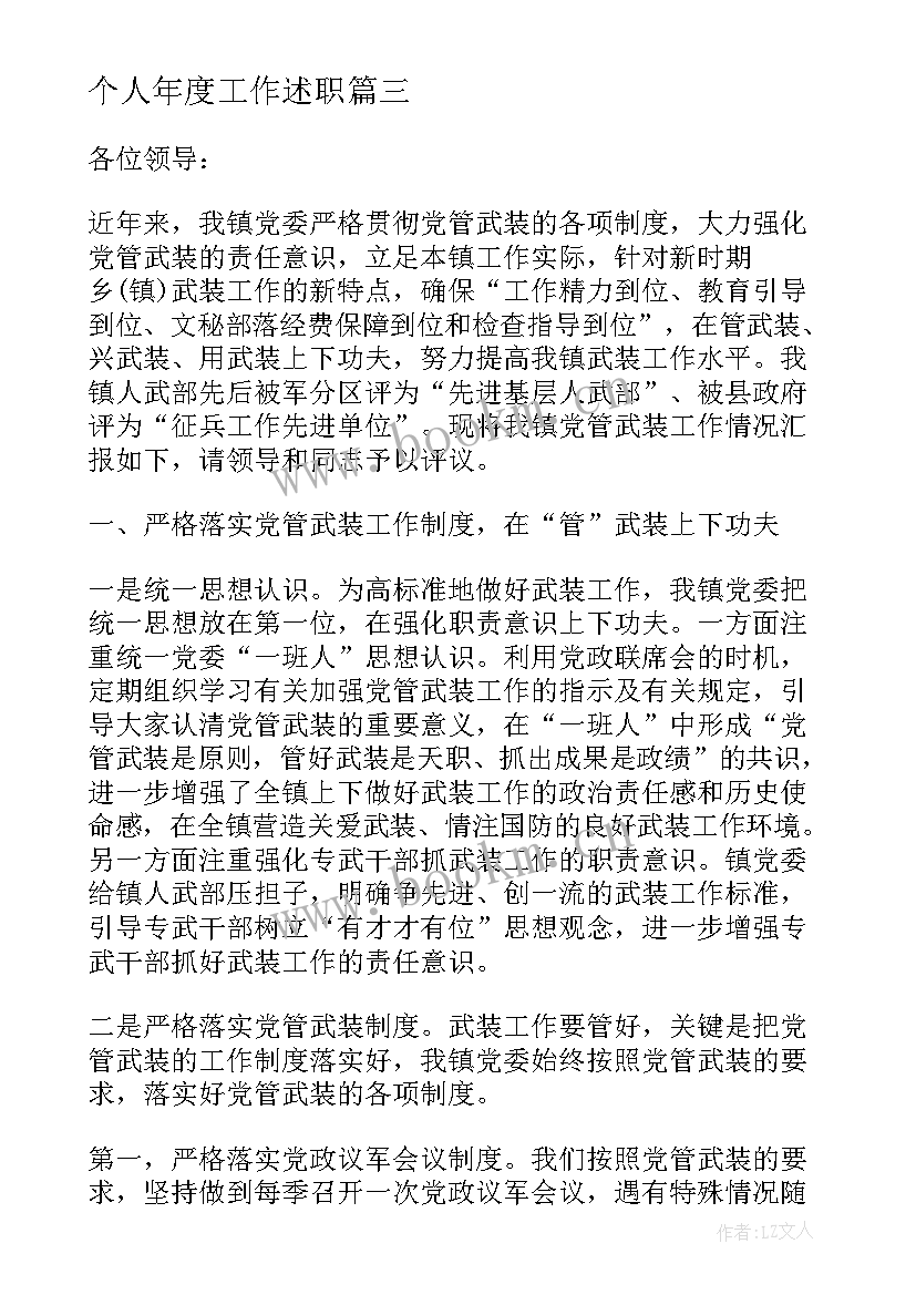 2023年个人年度工作述职 个人工作年度述职报告(精选5篇)