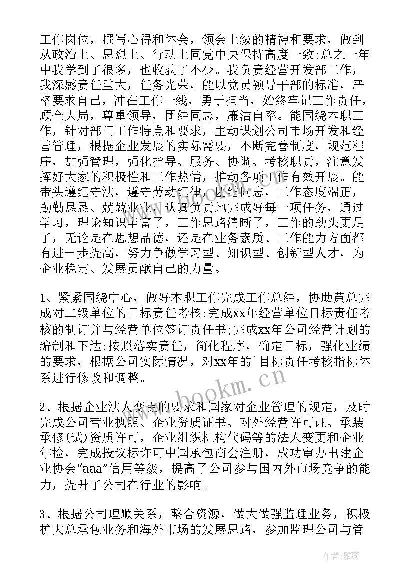 最新公司员工述职述廉报告完整版 保险公司述职述廉报告(优质10篇)