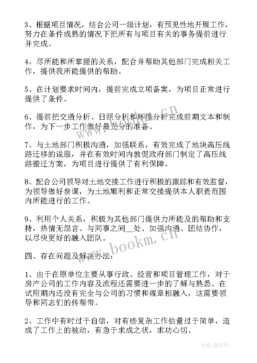 新员工转正总结 新员工转正个人工作总结(精选5篇)