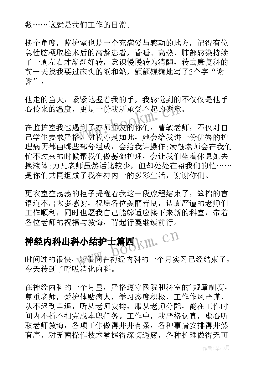 2023年神经内科出科小结护士 神经内科科室出科小结(汇总5篇)