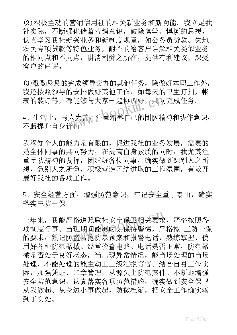 银行柜员员工个人年终工作总结(精选5篇)