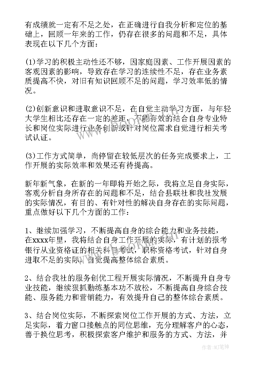 银行柜员员工个人年终工作总结(精选5篇)