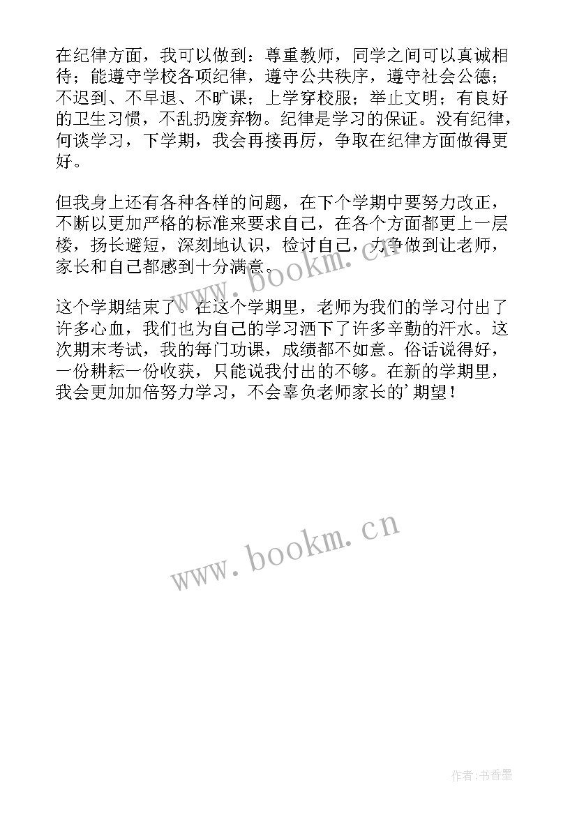 最新初一学期陈述报告 自我陈述报告初一上学期自我陈述报告初二(精选5篇)