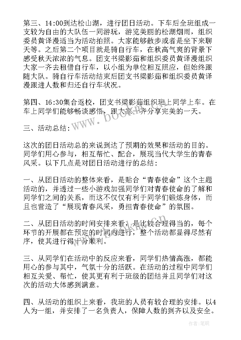 2023年于团日活动总结的报告 团日的活动总结(模板5篇)