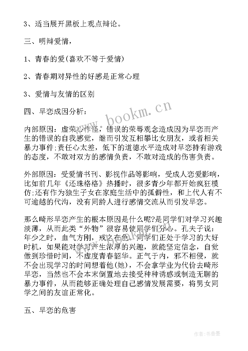 2023年小学安全教育班会 小学生心理教育班会教案(大全6篇)