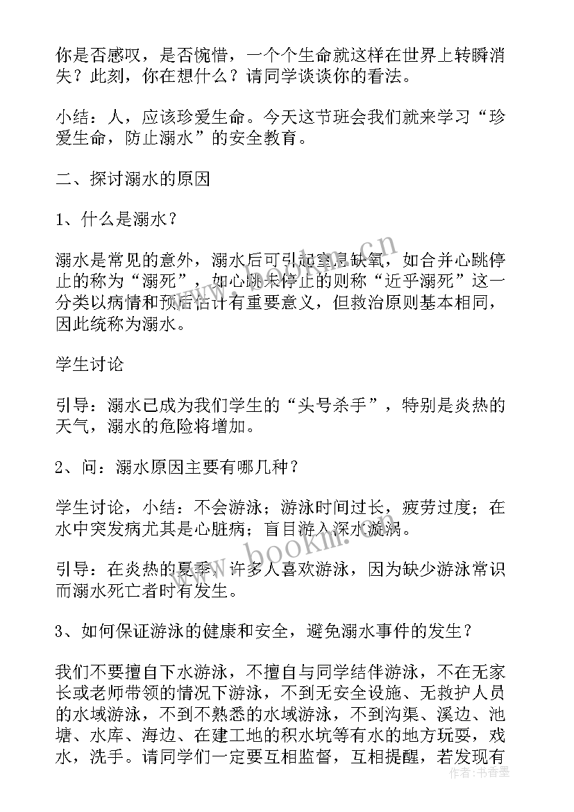 2023年小学安全教育班会 小学生心理教育班会教案(大全6篇)