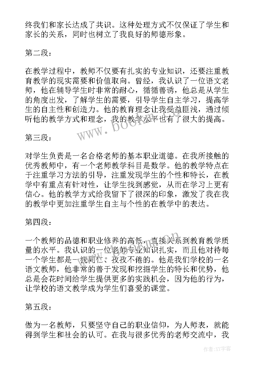 最新师德师风心得体会的标题 师德师风学习心得体会师德师风心得体会(汇总6篇)